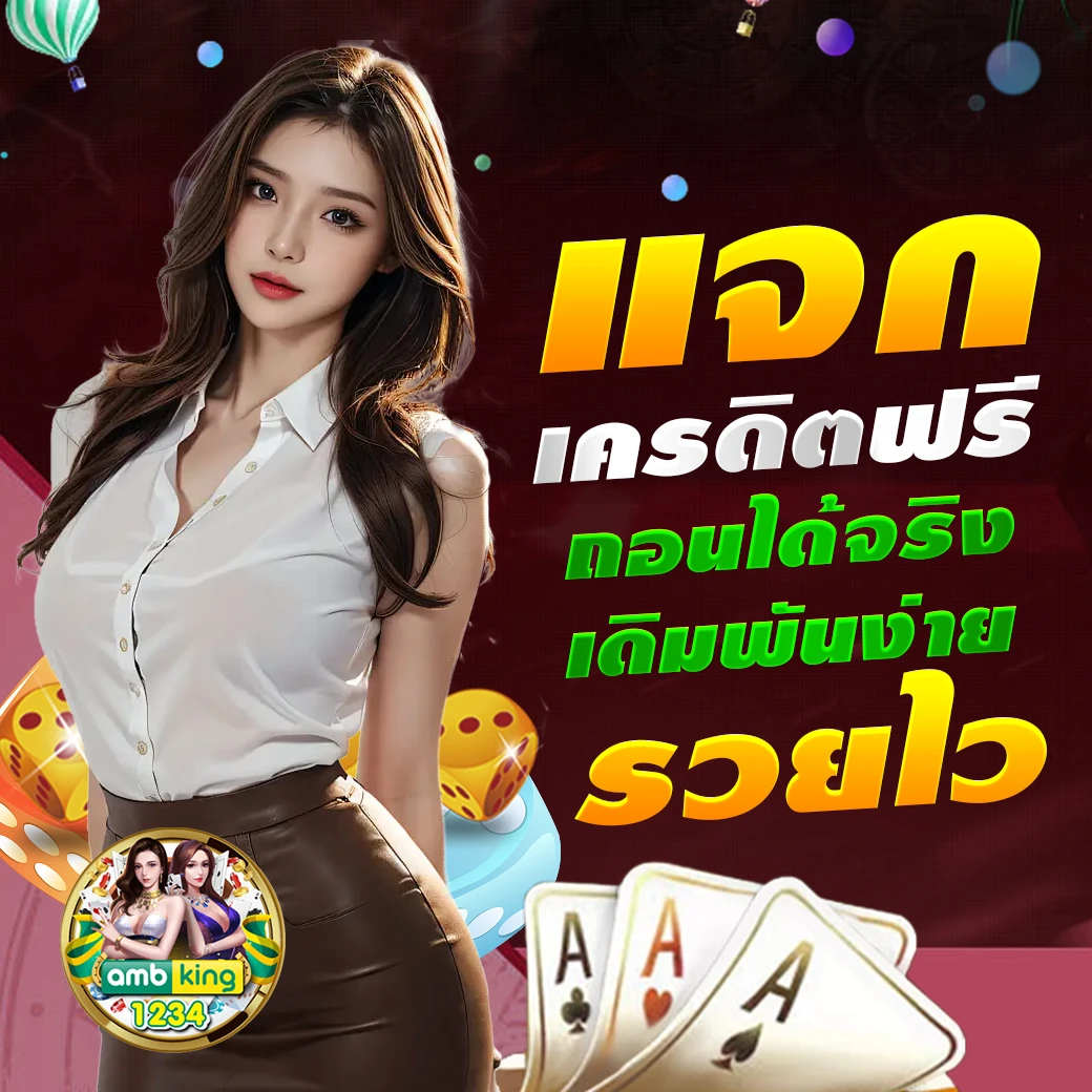 สมัครเว็บตรงไม่ผ่านเอเย่นต์ - แบนเนอร์โปรโมชั่น
