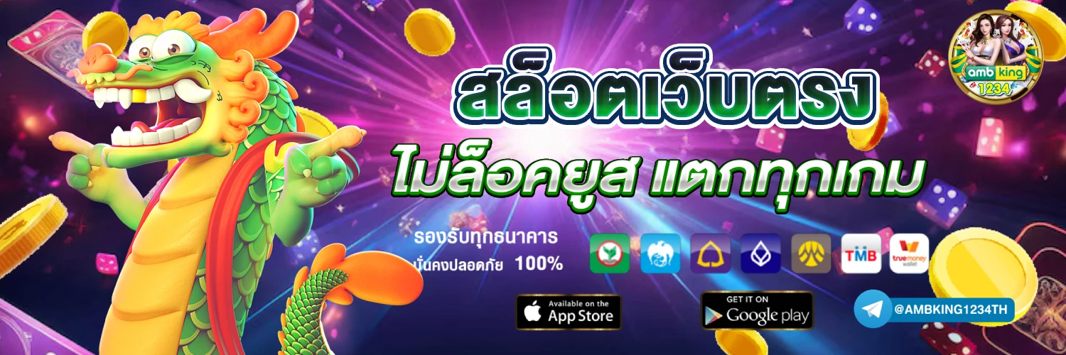 เกมสล็อตที่คนเล่นเยอะที่สุด - แบนเนอร์โปรโมชั่น