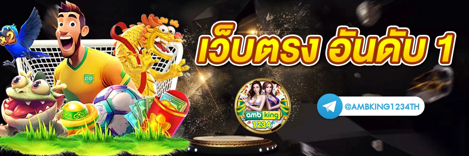 เว็บตรง 168 - แบนเนอร์โปรโมชั่น