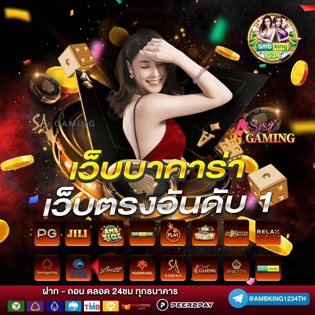 เว็บฝากถอนขั้นต่ํา1บาท - แบนเนอร์โปรโมชั่น