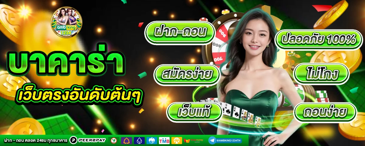 บาคาร่า24 - แบนเนอร์โปรโมชั่น