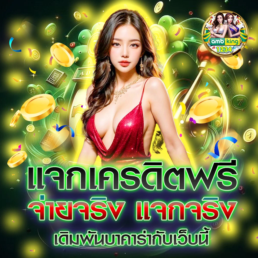 เว็บ พนันออนไลน์ดีที่สุด - แบนเนอร์โปรโมชั่น