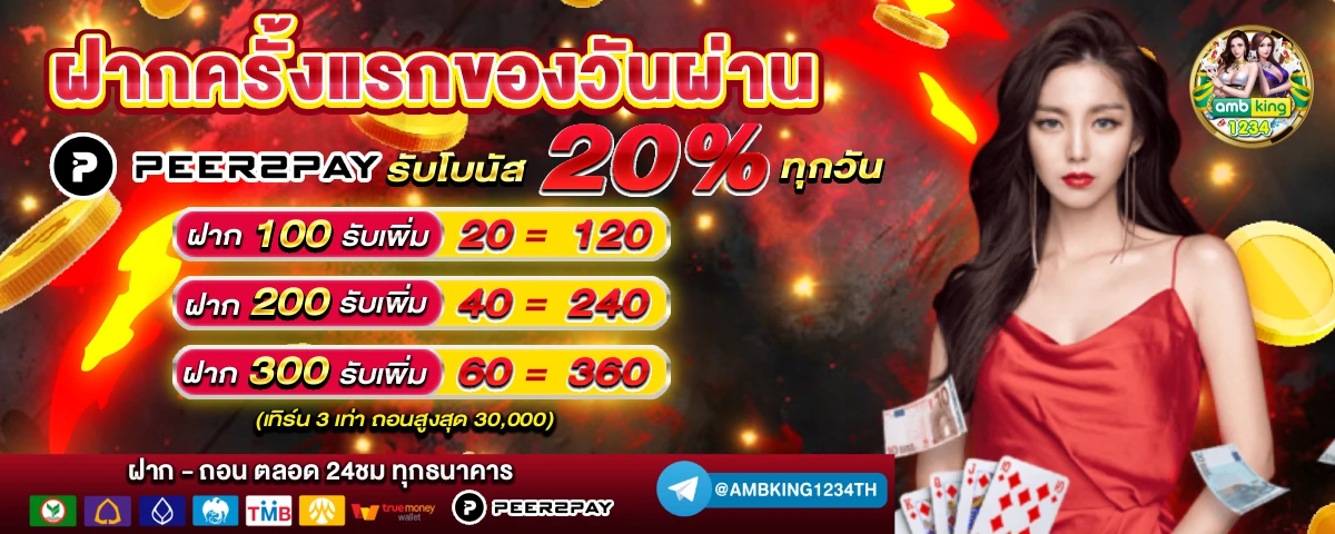เว็บ ตรง ฝาก วอ เลท - แบนเนอร์โปรโมชั่น