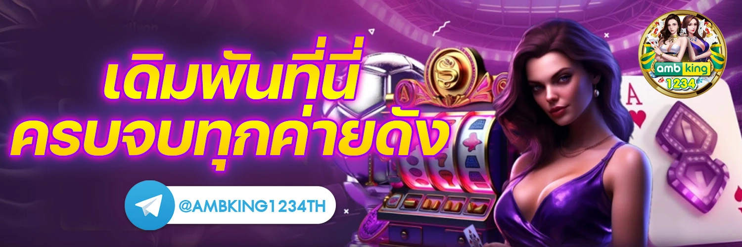 สล็อตเว็บตรงฝากถอนไม่มีขั้นต่ํา - แบนเนอร์โปรโมชั่น
