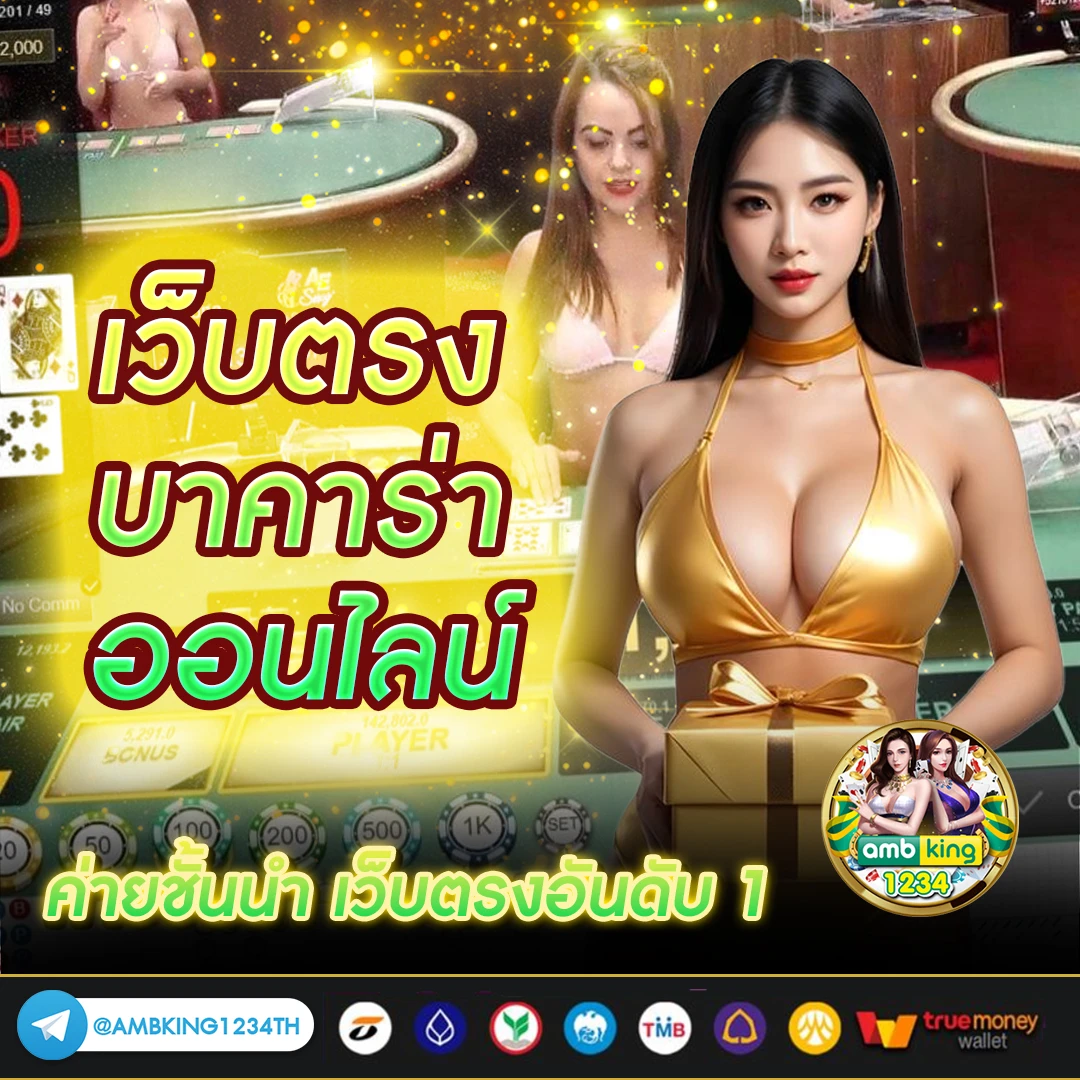 เว็บ ตรง มั่นคง ปลอดภัย 100 - แบนเนอร์โปรโมชั่น