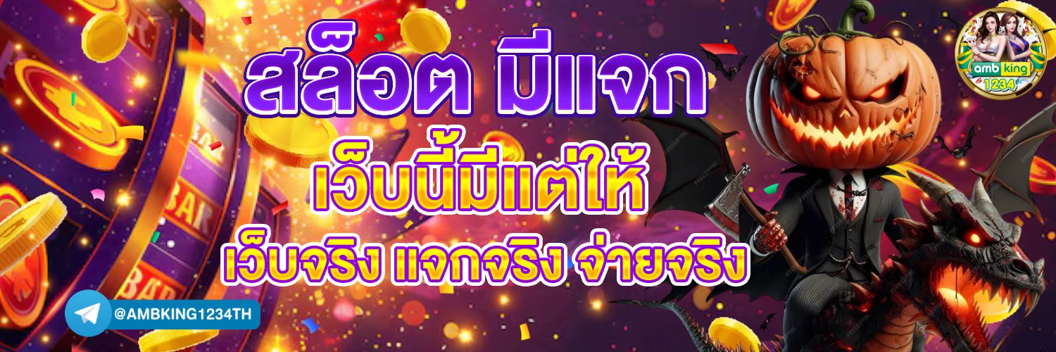เว็บ สล็อตอันดับ1 - แบนเนอร์โปรโมชั่น