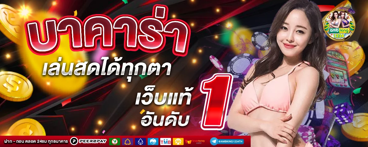 เวปสล๊อต - แบนเนอร์โปรโมชั่น
