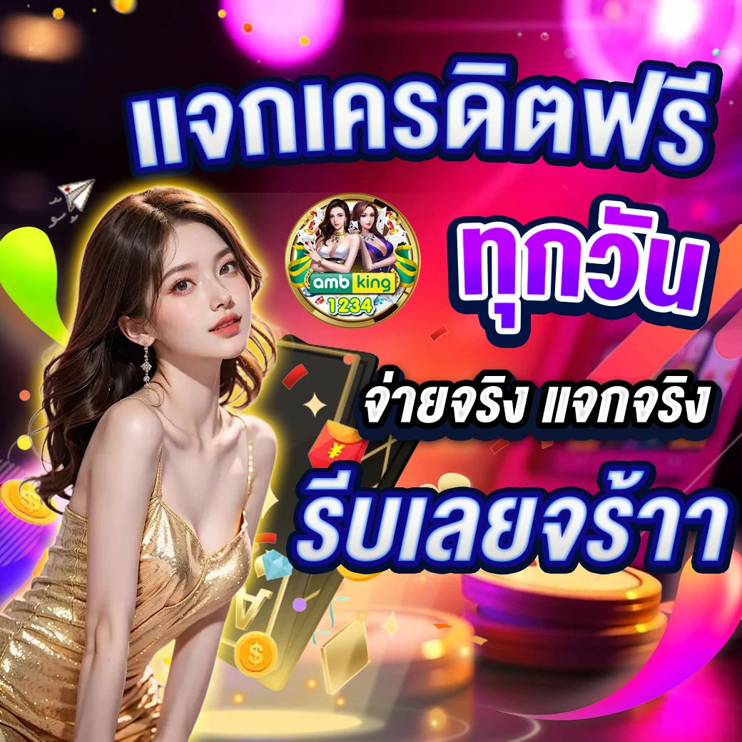 ้เกมออนไลน์ - แบนเนอร์โปรโมชั่น