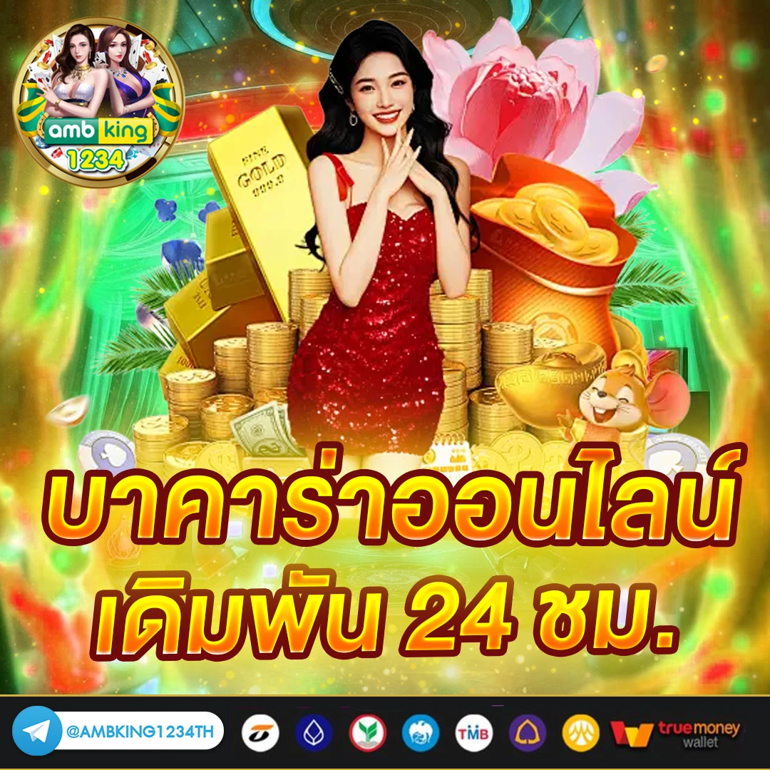 เล่นบาคาร่า เว็บไหนดี - แบนเนอร์โปรโมชั่น
