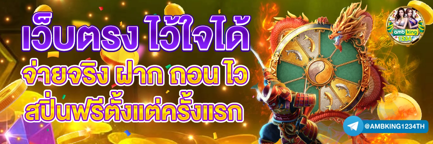 สล็อต 888 เว็บตรง ไม่ผ่านเอเย่นต์ ไม่มี ขั้น ต่ํา - แบนเนอร์โปรโมชั่น