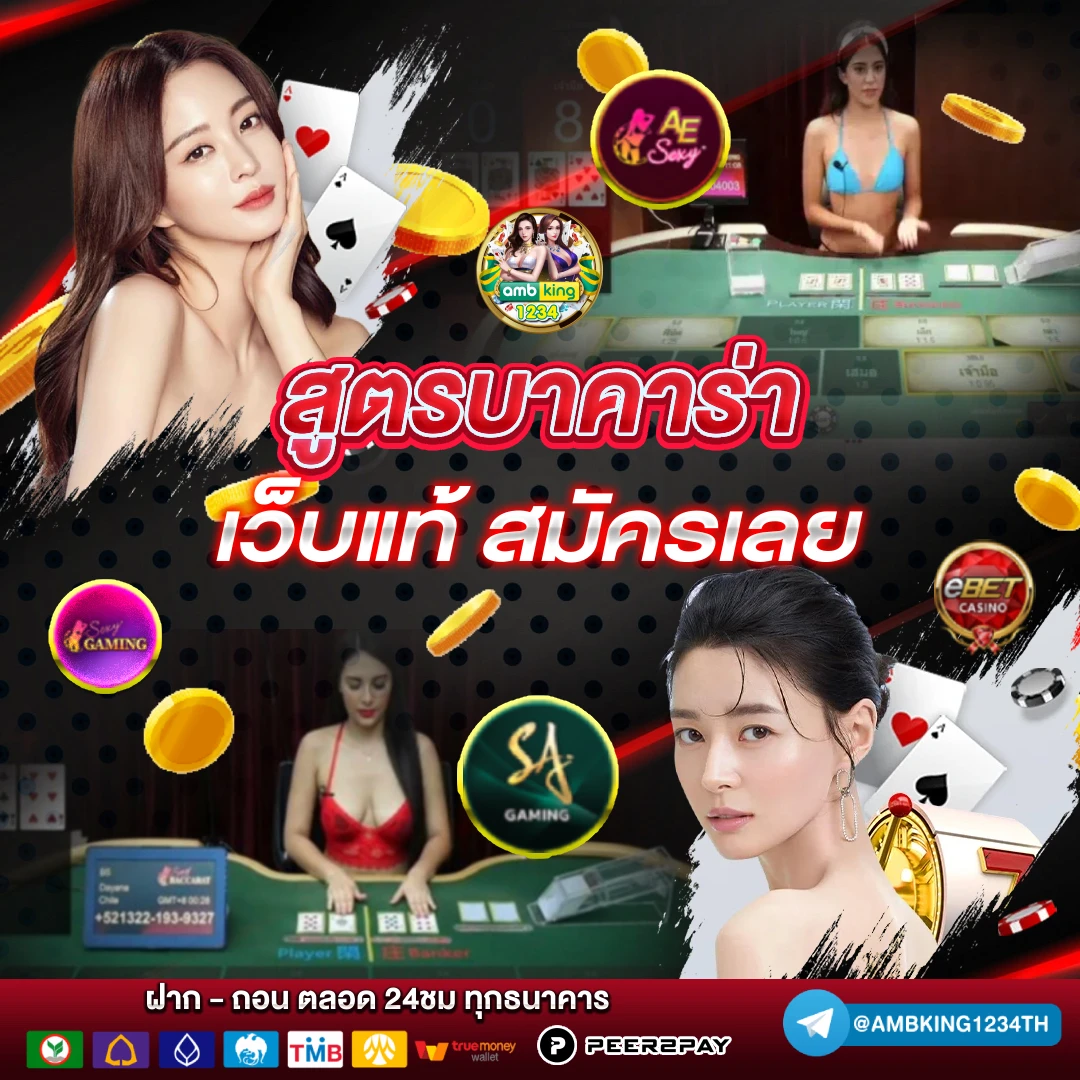 บาร่าคา - แบนเนอร์โปรโมชั่น