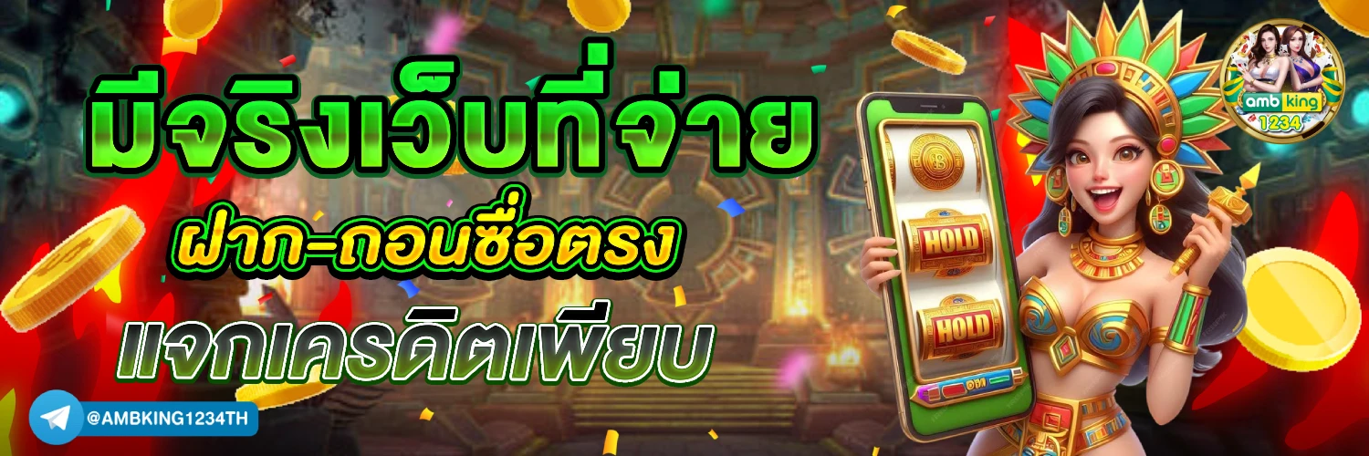 สล็อต อะไร น่าเล่น ที่สุด - แบนเนอร์โปรโมชั่น