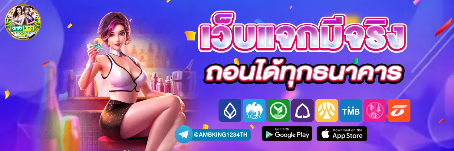 เว็บที่คนเล่นเยอะที่สุดในโลก - แบนเนอร์โปรโมชั่น