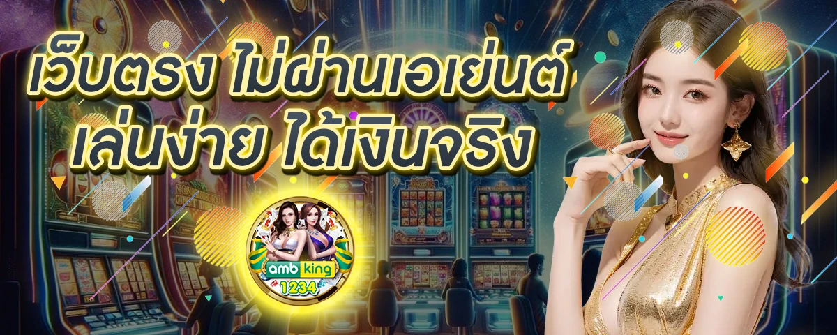 โปรสล็อตสมาชิกใหม่100 ถอนไม่อั้น - แบนเนอร์โปรโมชั่น