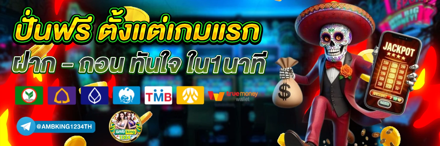 เว็บสล็อตใหม่ล่าสุด ฝากถอน ไม่มี ขั้นต่ํา - แบนเนอร์โปรโมชั่น