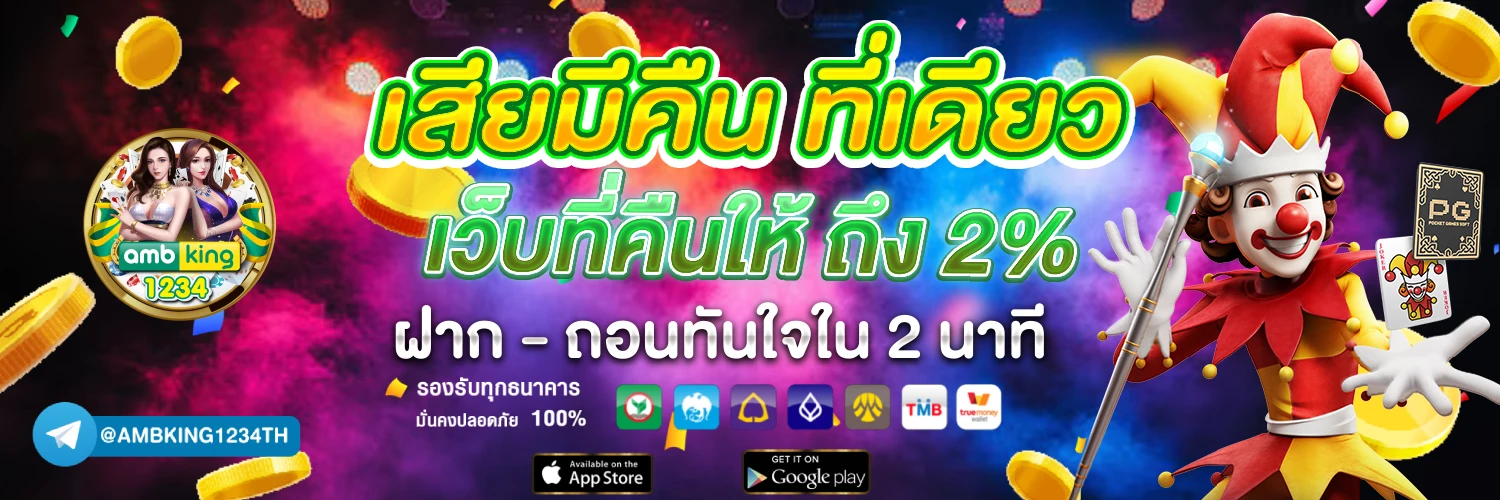 รวม เว็บ สล็อต ฝาก ถอน true wallet ไม่มี บัญชีธนาคาร - แบนเนอร์โปรโมชั่น