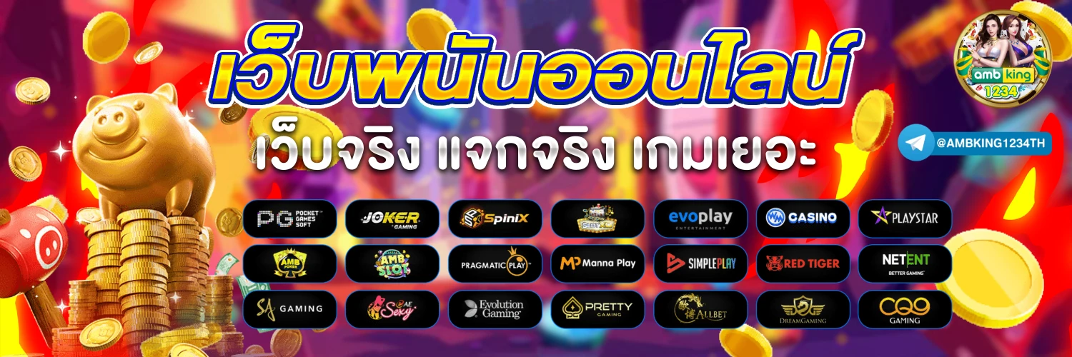 ปั่นสล็อต วอ ล เล็ ต - แบนเนอร์โปรโมชั่น