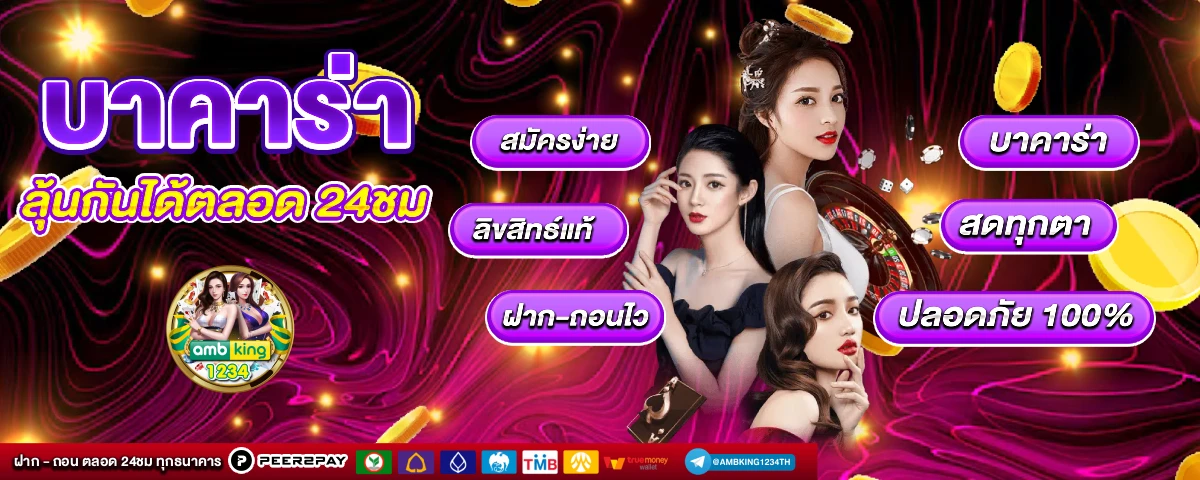 เว็บพนันออนไลน์ วอเลท - แบนเนอร์โปรโมชั่น
