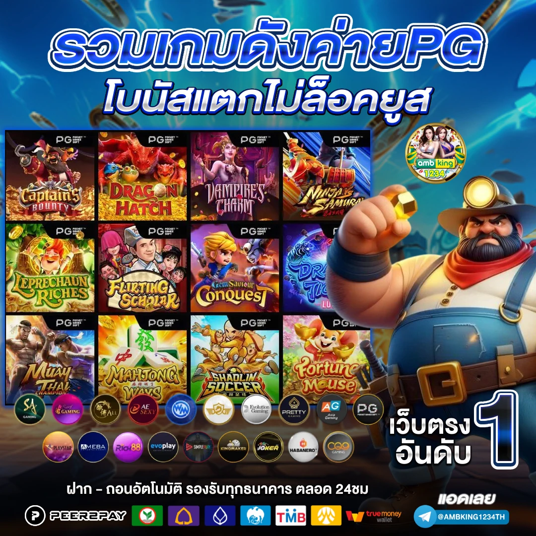 รวมเว็บตรงไม่ผ่านเอเย่นต์ - แบนเนอร์โปรโมชั่น
