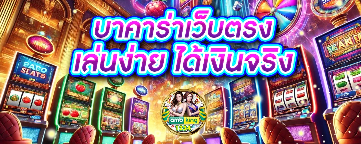 เว็บ พนัน ออนไลน์ เว็บ ตรง ไม่ ผ่าน เอเย่นต์ - แบนเนอร์โปรโมชั่น
