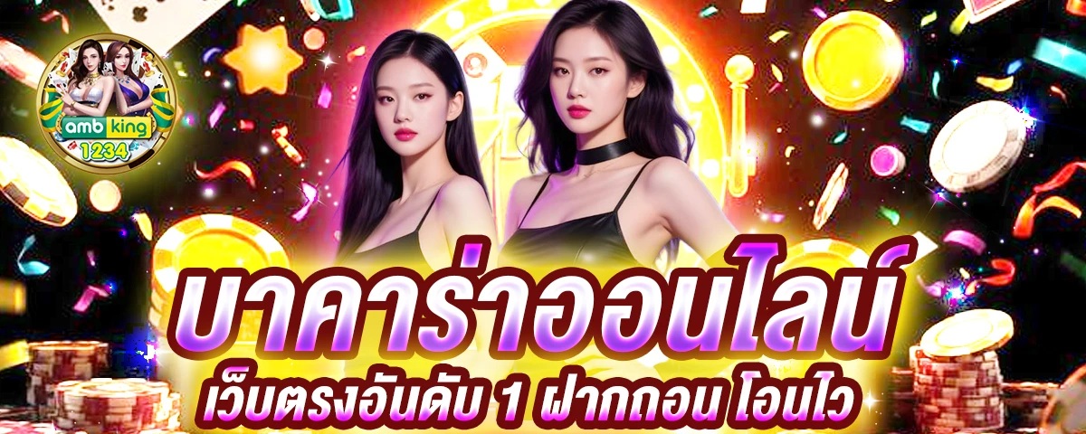 เว็บอันดับ 1 - แบนเนอร์โปรโมชั่น