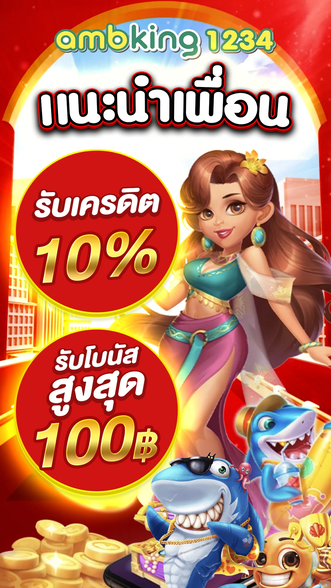 10รับ100 wallet auto - แบนเนอร์โปรโมชั่น