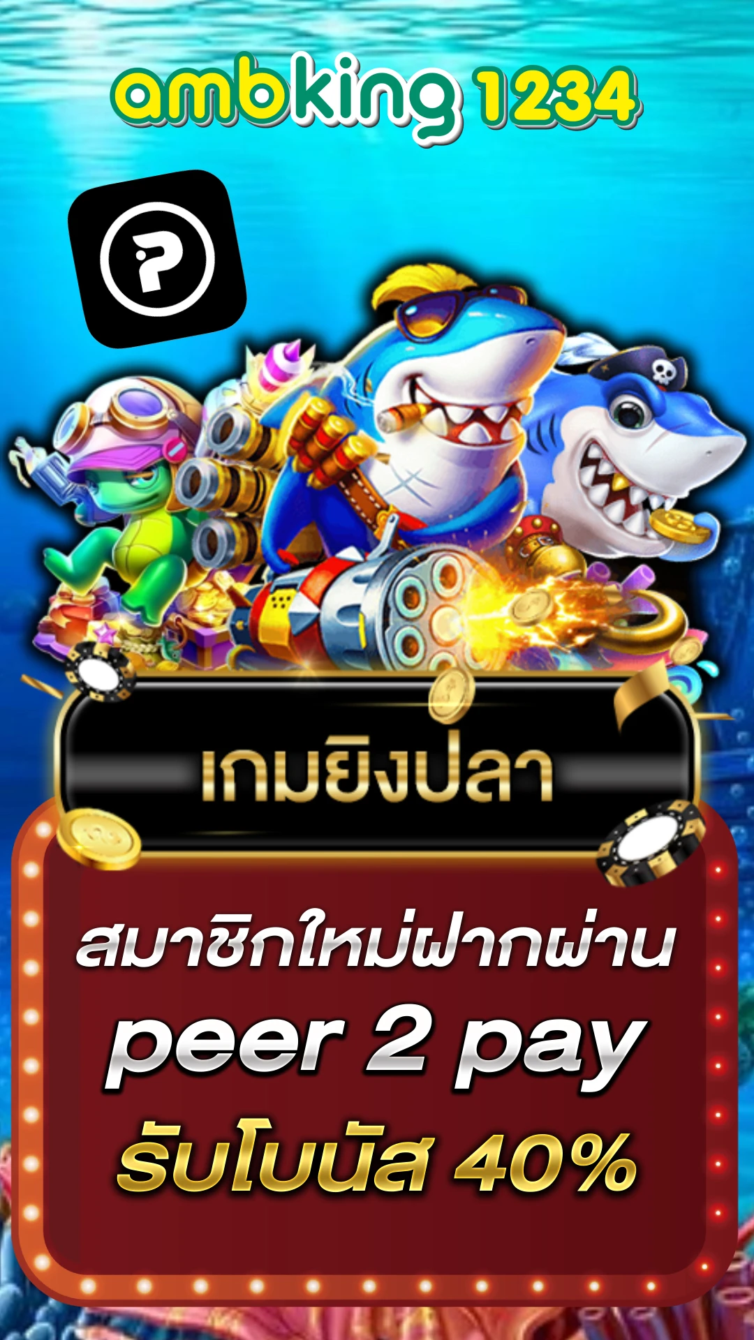 slot แท้ - แบนเนอร์โปรโมชั่น