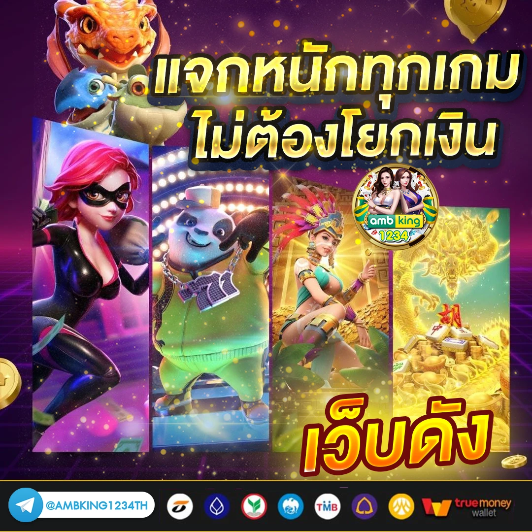 เว็บพนันรับวอเล็ต - แบนเนอร์โปรโมชั่น
