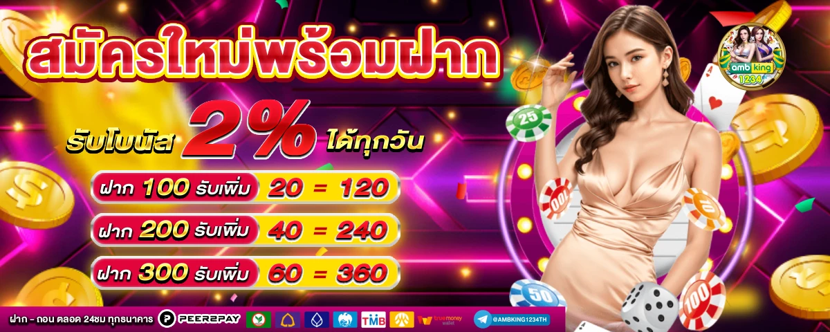 เดิมพันออนไลน์ - แบนเนอร์โปรโมชั่น
