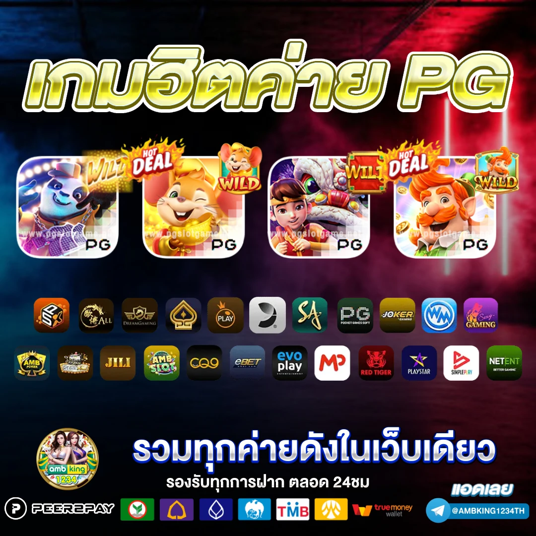 ค่ายเกมสล็อต pg - แบนเนอร์โปรโมชั่น