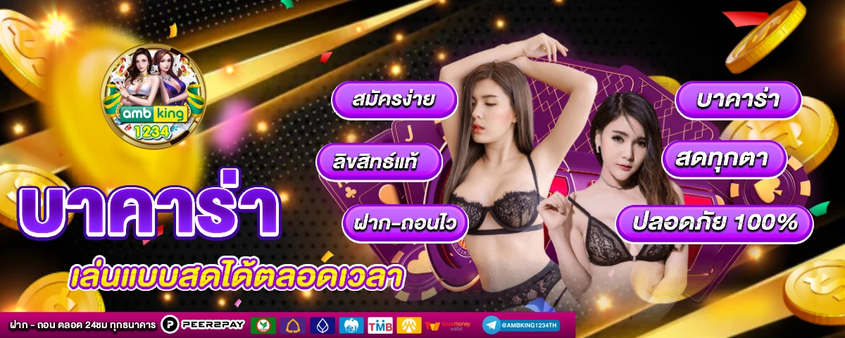 ปันสล๊อต - แบนเนอร์โปรโมชั่น