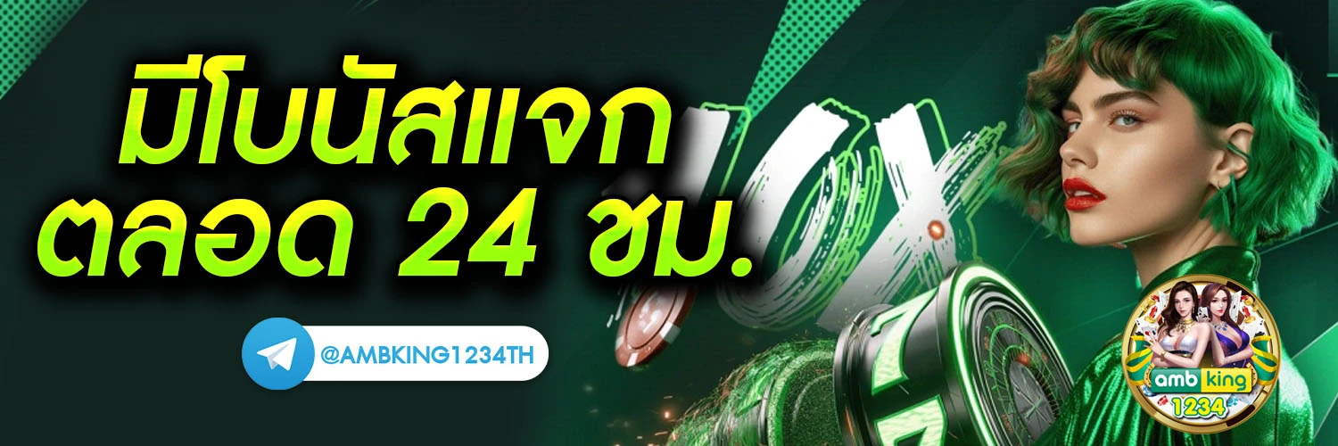 สมัครสมาชิกใหม่ รับโบนัสแรกเข้า - แบนเนอร์โปรโมชั่น