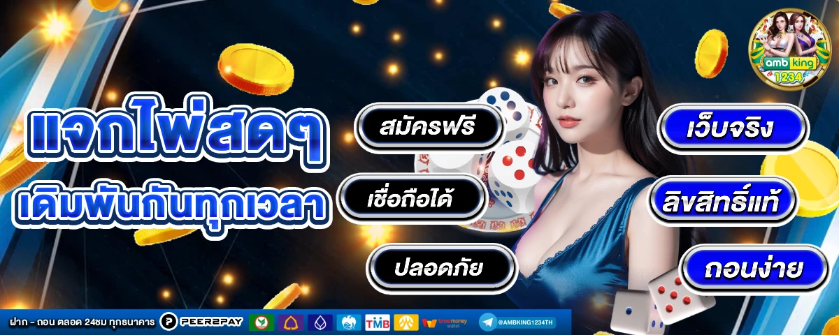 คาสิโนออนไลน์เว็บตรง ไม่มีขั้นต่ำ - แบนเนอร์โปรโมชั่น