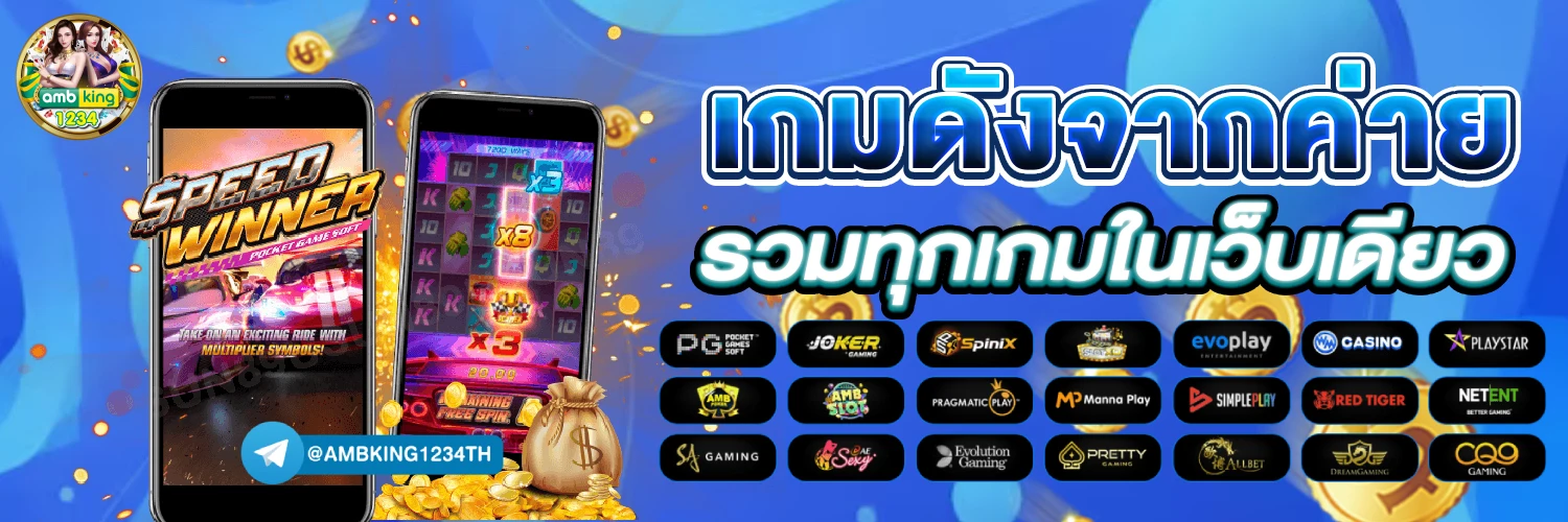 slot ค่ายนอก - แบนเนอร์โปรโมชั่น