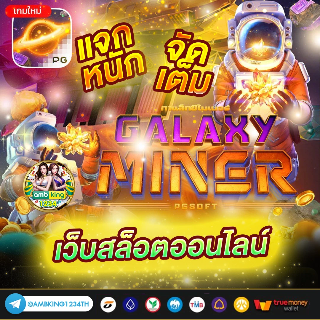 สล็อตแตกง่ายที่สุดโบนัสเยอะที่สุด - แบนเนอร์โปรโมชั่น