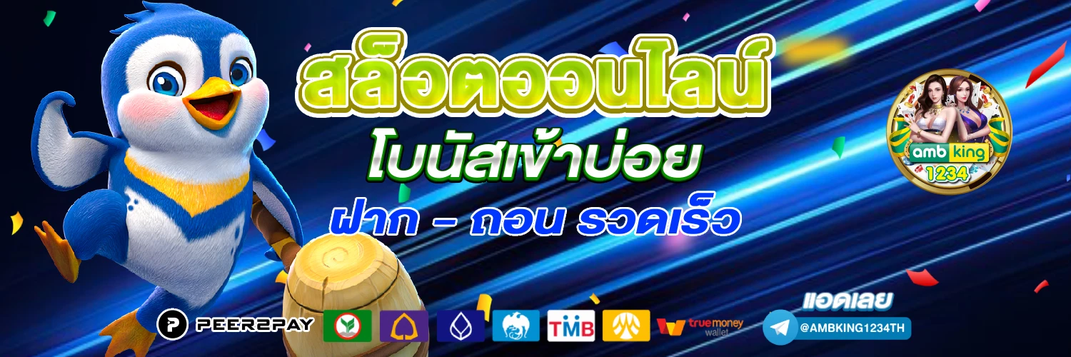 สล็อตเว็บตรง100 ไม่มีขั้นต่ํา - แบนเนอร์โปรโมชั่น