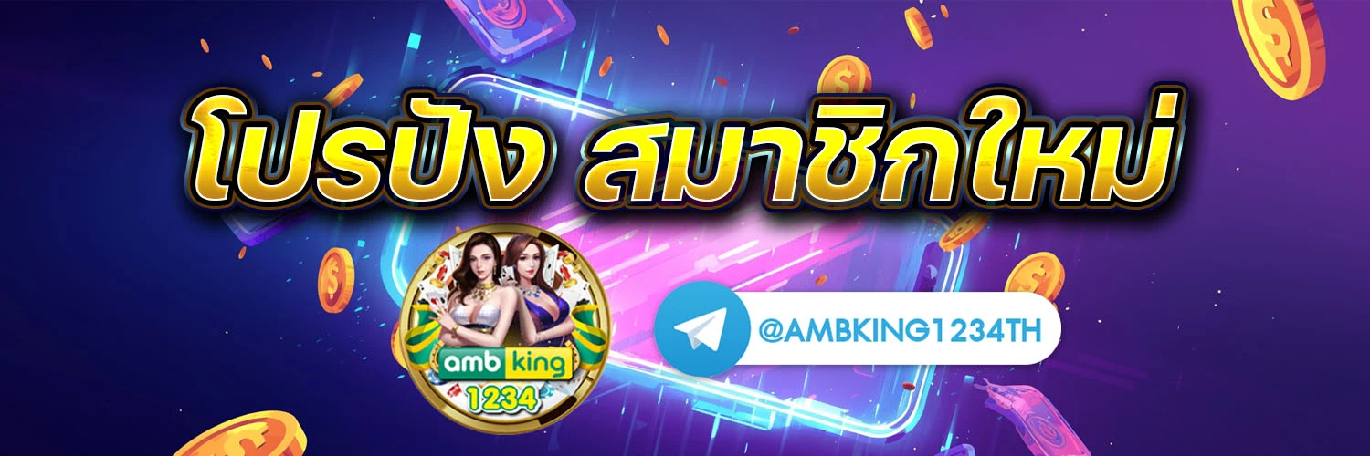 เว็บ พนัน ได้ เงิน จริง - แบนเนอร์โปรโมชั่น