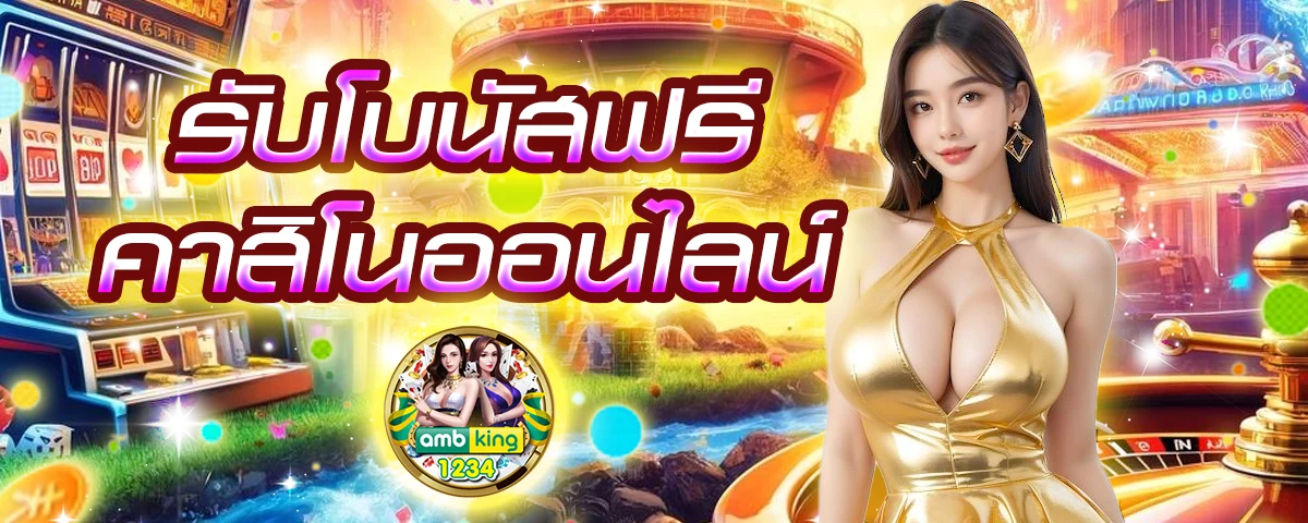 สล็อตทุกค่ายเกม - แบนเนอร์โปรโมชั่น