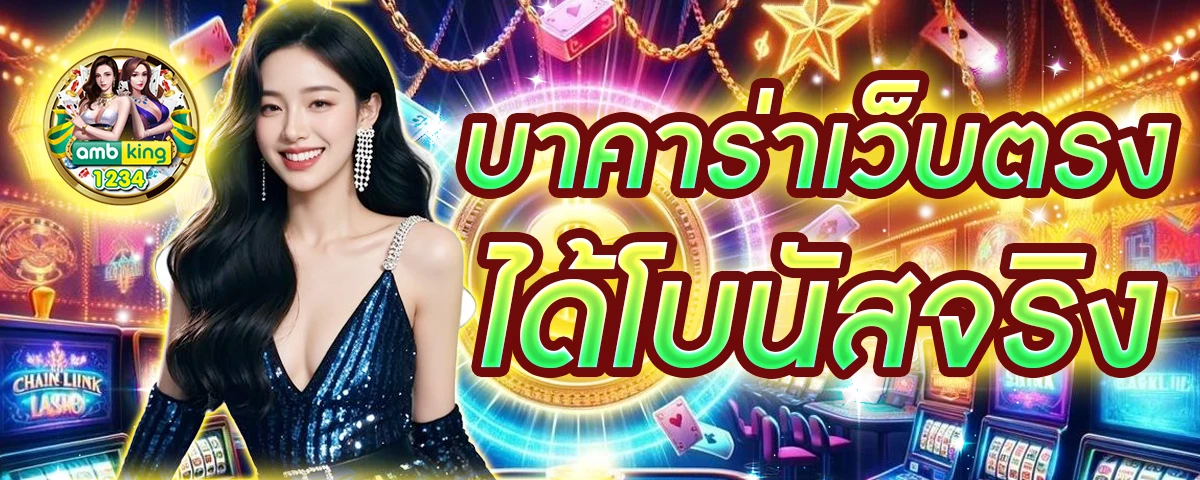 เว็บตรง คา สิ โน ออนไลน์ 777 - แบนเนอร์โปรโมชั่น