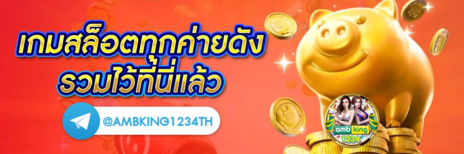 เว็ปสล็อตแตกดี - แบนเนอร์โปรโมชั่น