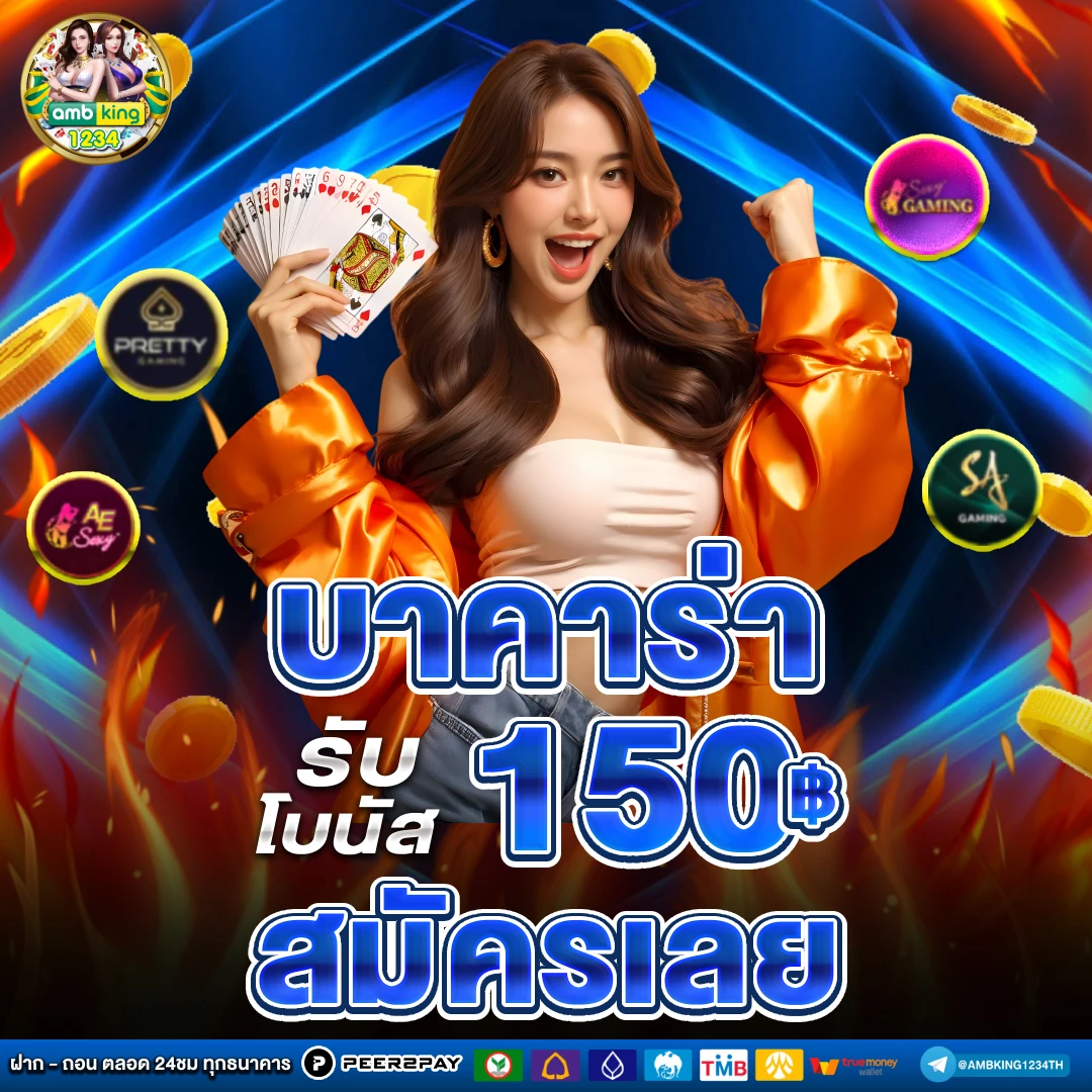 เว็บพนันออนไลน์ ที่ดีที่สุด - แบนเนอร์โปรโมชั่น
