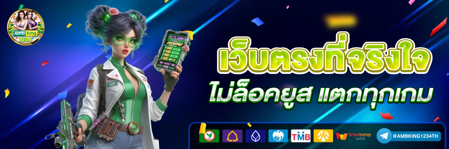 สล็อตเว็บตรง แตกง่าย ไม่ ล็อค ยู ส - แบนเนอร์โปรโมชั่น