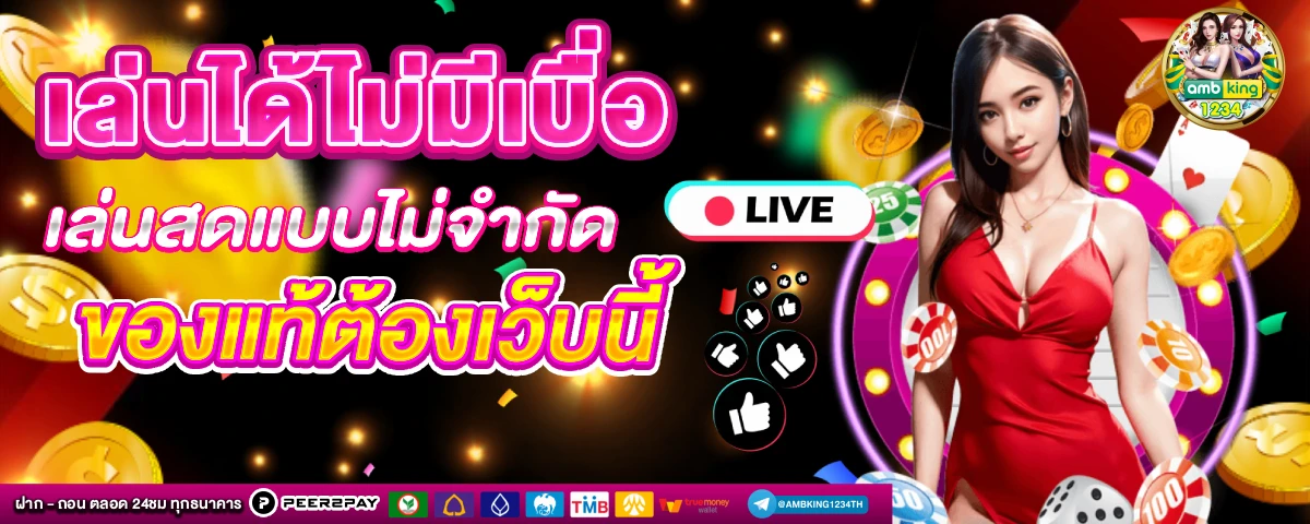 แทงบอลออนไลน์ เว็บไหนดี - แบนเนอร์โปรโมชั่น