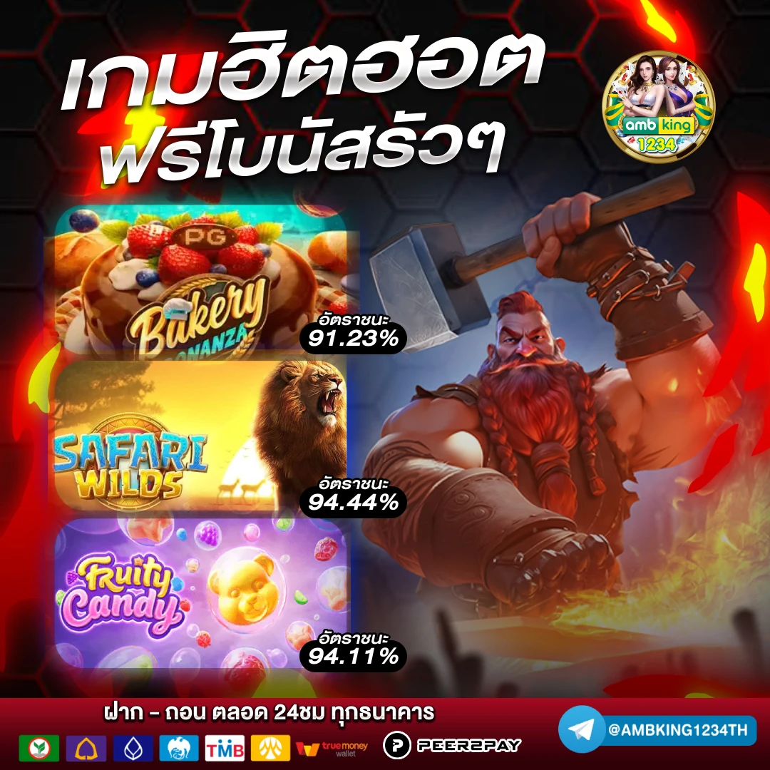 เว็บเล่นเกมได้เงินจริง - แบนเนอร์โปรโมชั่น