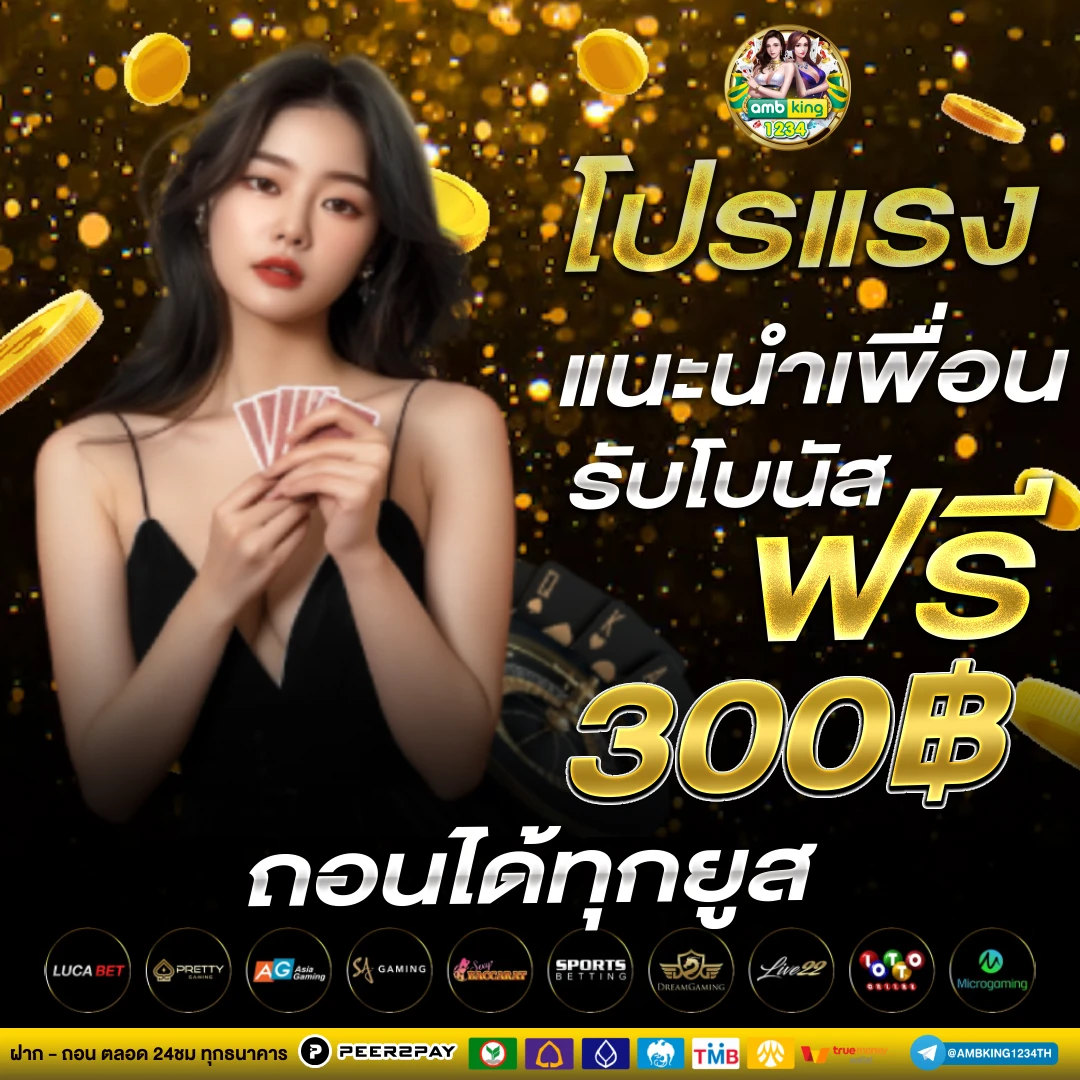 สมัครสมาชิกใหม่ 1 บาท - แบนเนอร์โปรโมชั่น
