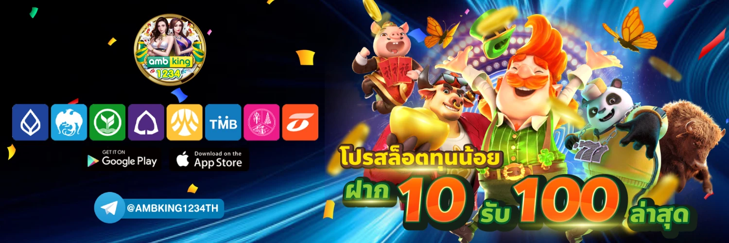 เว็บตรง สล็อตฝากถอน ไม่มี ขั้น ต่ํา 1 บาทก็ ถอนได้ แตกง่าย - แบนเนอร์โปรโมชั่น