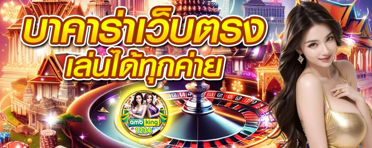 บาคาร่าออนไลน์ ฝากถอนไม่มีขั้นต่ํา - แบนเนอร์โปรโมชั่น