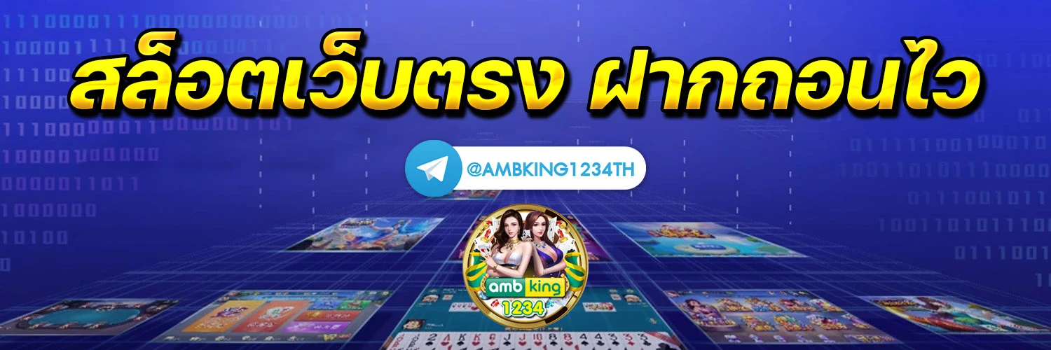 รวมสล็อตทุกค่ายในเว็บเดียว ฝากถอน ไม่มี ขั้นต่ํา - แบนเนอร์โปรโมชั่น