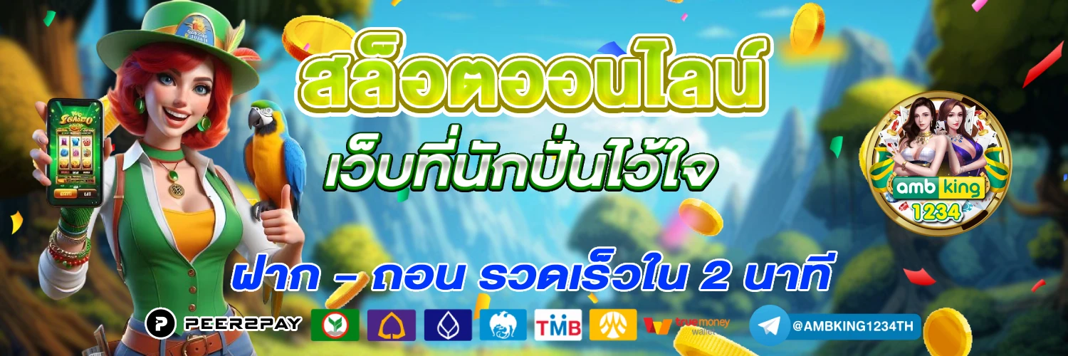 เกมสล็อตแตกง่าย ฝากถอน ไม่มี ขั้นต่ำ - แบนเนอร์โปรโมชั่น