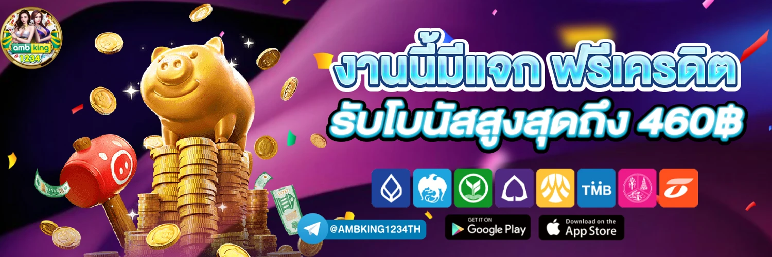 แอพสล็อตเว็บตรง - แบนเนอร์โปรโมชั่น